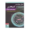 کتاب اصول بیوشیمی لنینجر 2021 اثر جمعی از نویسندگان انتشارات حیدری جلد 1