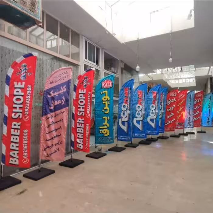 پرچم ساحلی پرچم بادبانی 3لایه (پسکرایه)