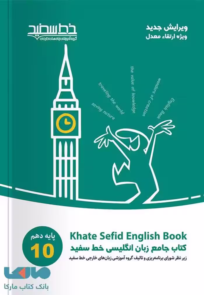 جامع زبان انگلیسی دهم خط سفید