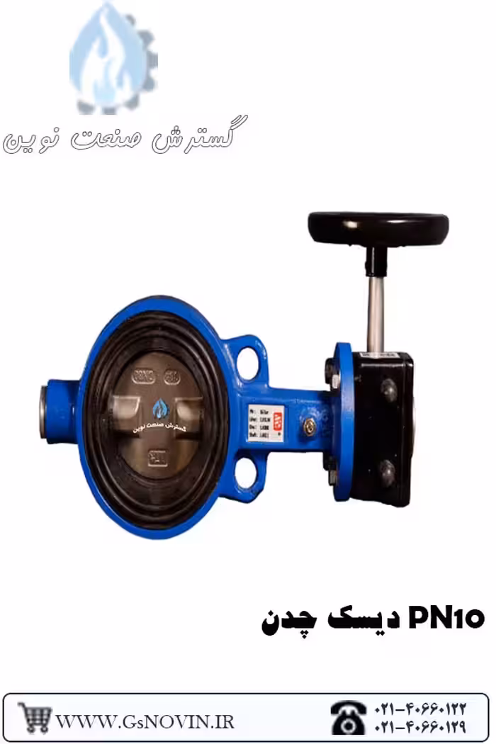 شیر پروانه ای گیربکسی PN10 دیسک چدن میراب