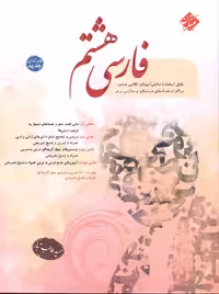 کتاب کار ریاضی هشتم، انتشارات مبتکران، نوشته حمید طالب تبار