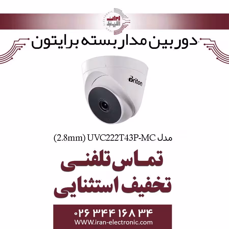 دوربین مداربسته دام برایتون مدل Briton (2.8mm) UVC222T43P-MC
