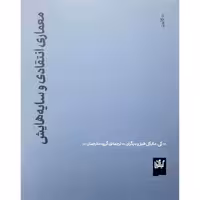 معماری انتقادی و سایه هایش