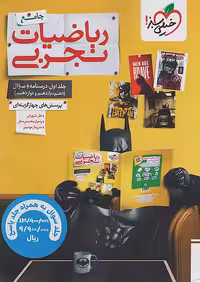 تست ریاضی تجربی جامع کنکور   پاسخ نامه رایگان خیلی سبز