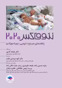 کتاب راهنمای مرجع دارویی دوره‌ی نوزادی نئوفاکس 2020