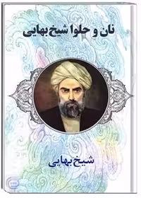 کتاب نان و حلوا