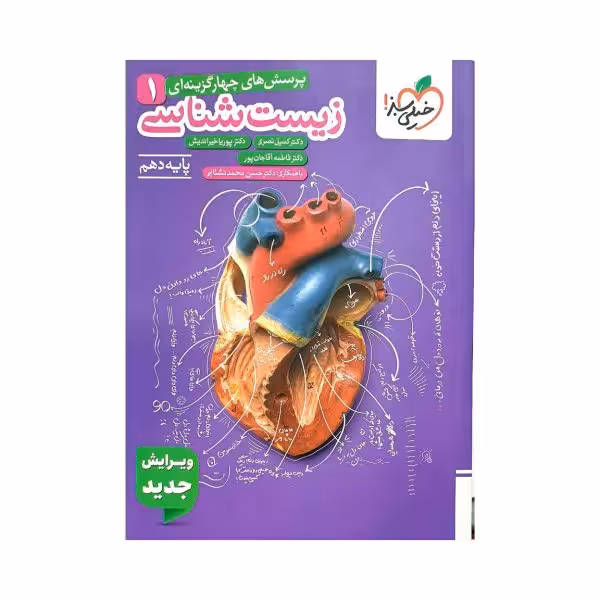 خیلی سبز زیست شناسی 1 دهم