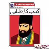 کتاب کار طلایی فارسی هشتم کاگو