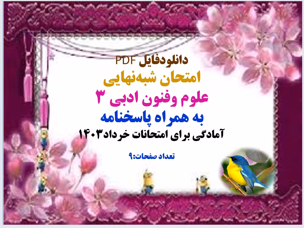 امتحان شبهنهایی علوم وفنون ادبی 3 به همراه پاسخنامه