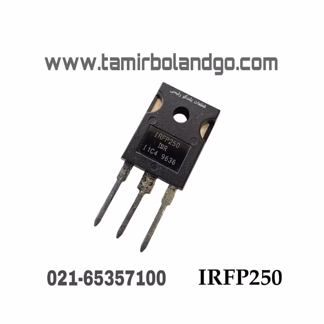 ترانزیستور ماسفت IRFP 250N اصلی(B12)