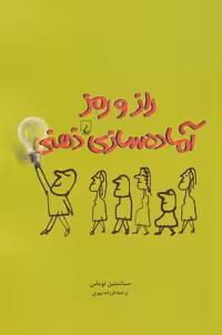 راز و رمز آماده سازی ذهنی(ققنوس)