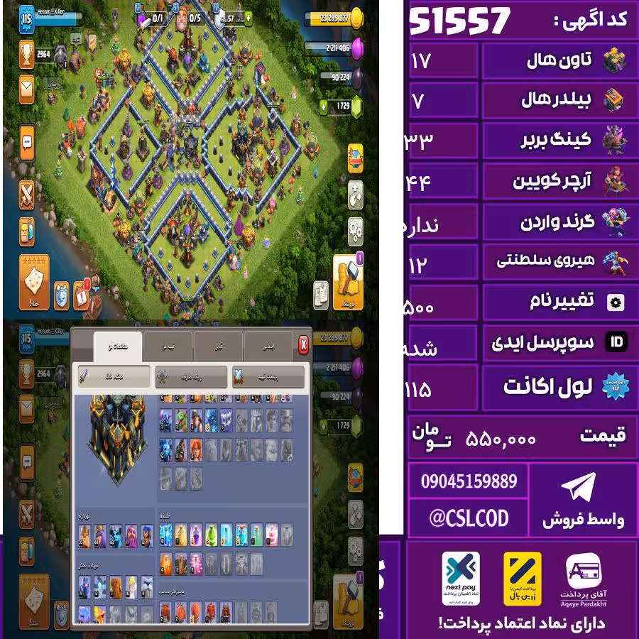 اکانت کلش لول 115 تاون 17 لول 33 کویین 44 واردن رویال چمپیون 12 شاهزاده مینیون 40 تغییرنام 500 کد 51557