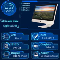 آل این وان استوک 21 اینچ مدل All in one imac Apple A1311 ( I5 )