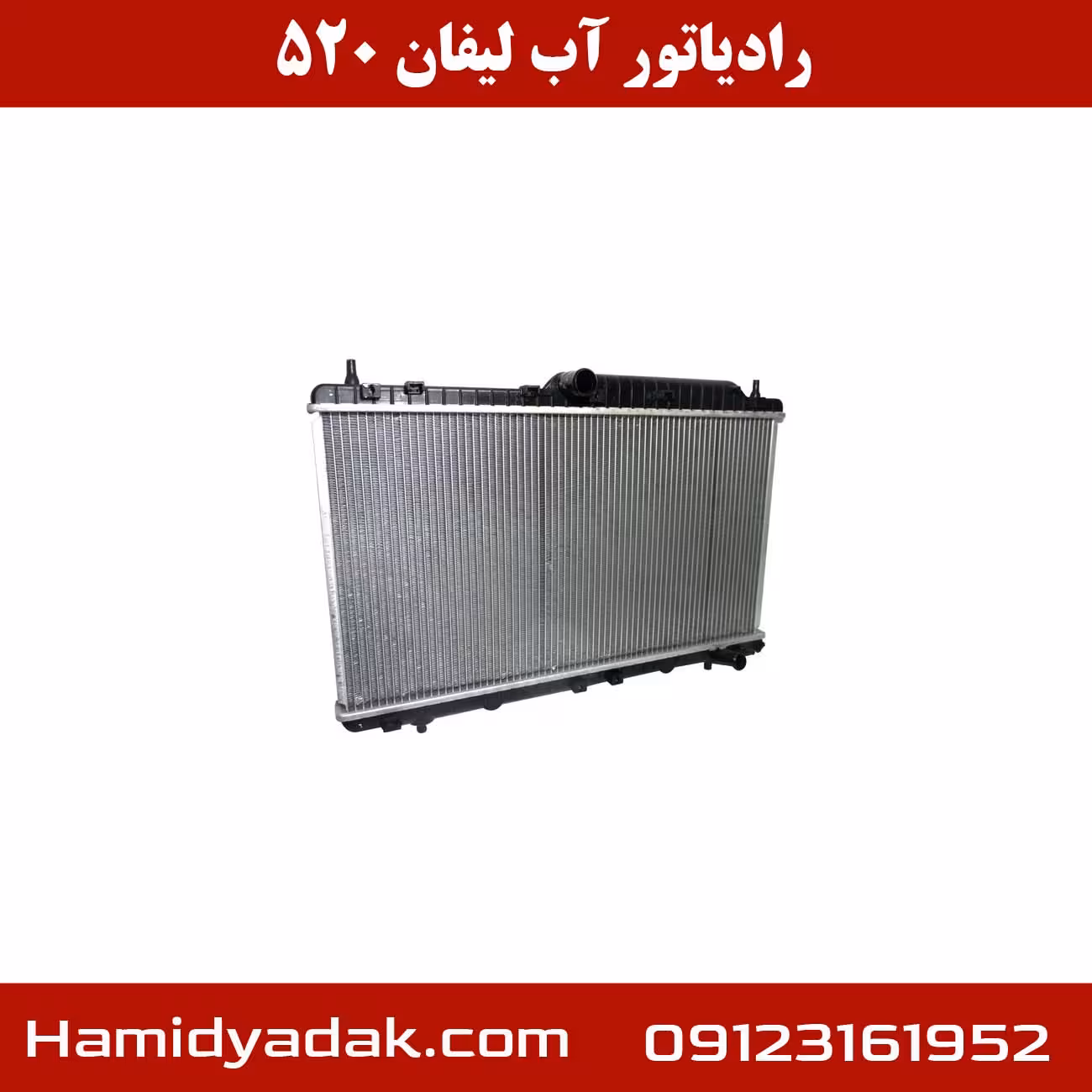 رادیاتور آب لیفان 520
