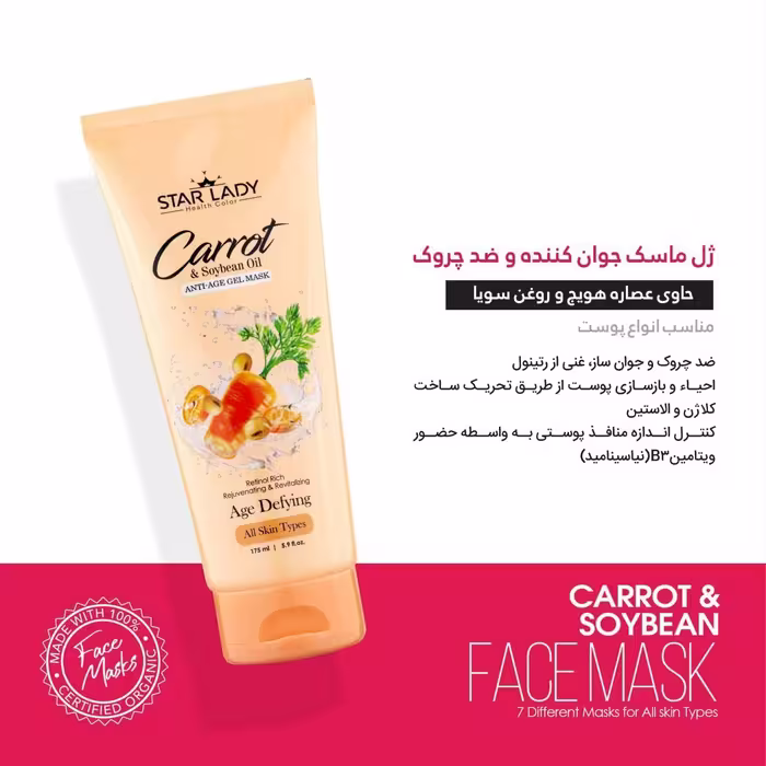 ماسک جوان کننده هویچ استارلیدی حجم 175 میلی لیتر
