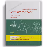 تست اصول سمیرا محمدی - دادآفرین