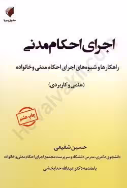 اجرای احکام مدنی