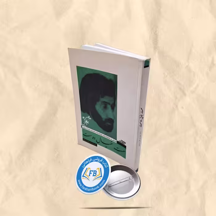 سمت خیال دوست