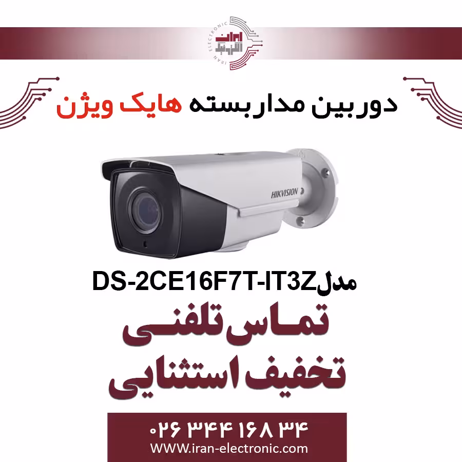 دوربین مداربسته بولت هایک ویژن مدل HikVision DS-2CE16F7T-IT3Z