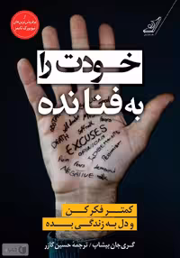 خودت را به فنا نده نشر کوله پشتی
