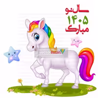 وکتور و عکس با موضوع نوروز 1405 و سال اسب (کد 115)