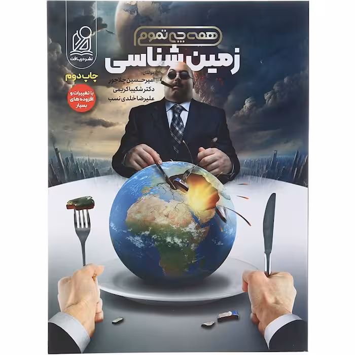 زمین شناسی جامع کنکور تجربی همه چی تموم نشر دریافت