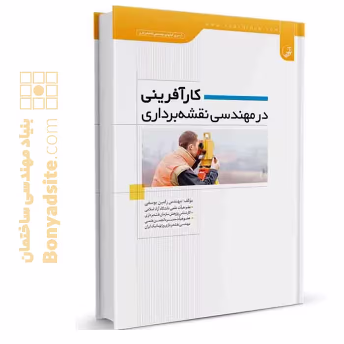 کتاب کارآفرینی در مهندسی نقشه‌برداری