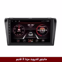 مانیتور اندروید مزدا 3 قدیم برند راک‌باکس مدل 9001RT   [دوربین رایگان]