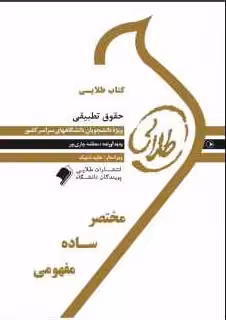 کتاب طلایی حقوق تطبیقی
