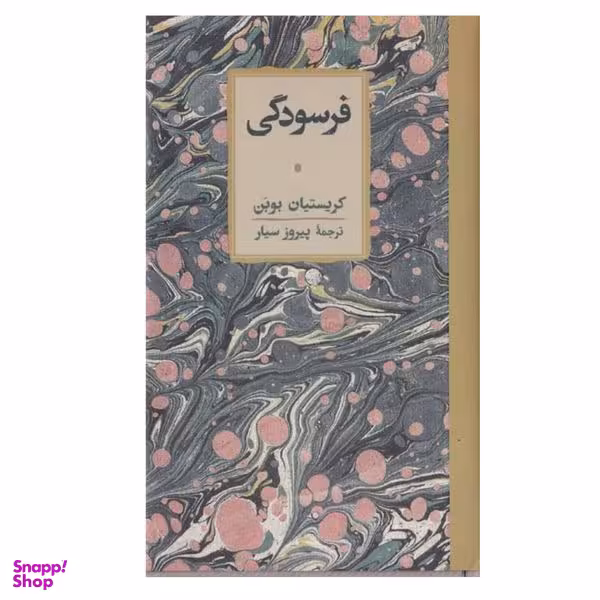کتاب فرسودگي اثر كريستيان بوبن انتشارات کارنامه