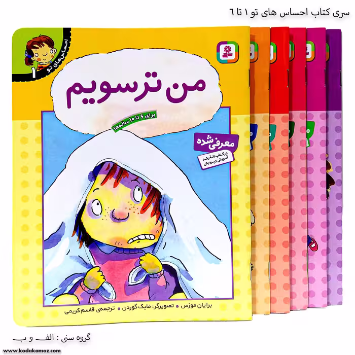 سری کتاب احساس های تو