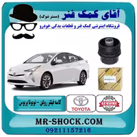کاسه فیلتر روغن تویوتا پریوس 2015-2018 برند اصلی تویوتا جنیون با تضمین اصالت