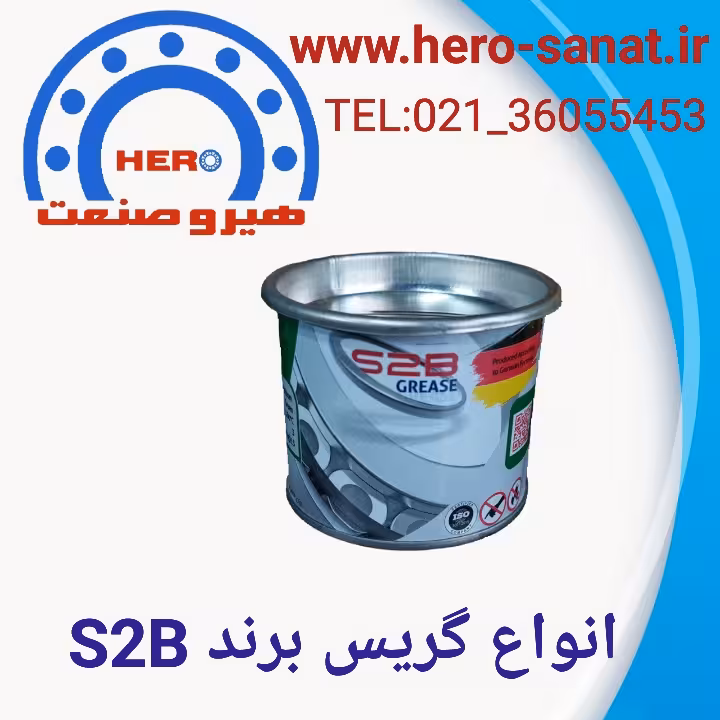گریس نسوز قوطی فلزی آبی رنگ(454گرمی ) پایه لیتیوم کمپلکس برند S2B