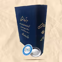 کتاب مرآت المثنوی