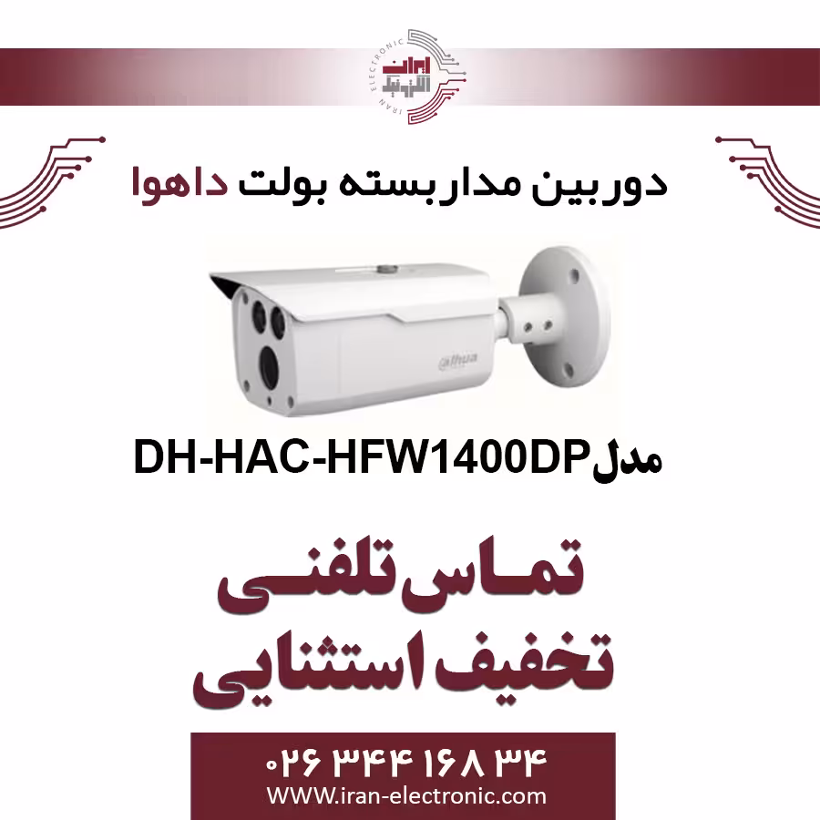 دوربین مدار بسته بولت داهوا مدل Dahua DH-HAC-HFW1400DP