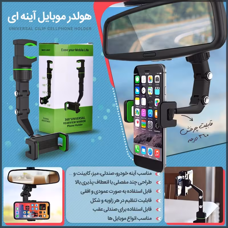 هولدر موبایل آینه ای عمودی و افقی با قابلیت چرخش 360 درجه