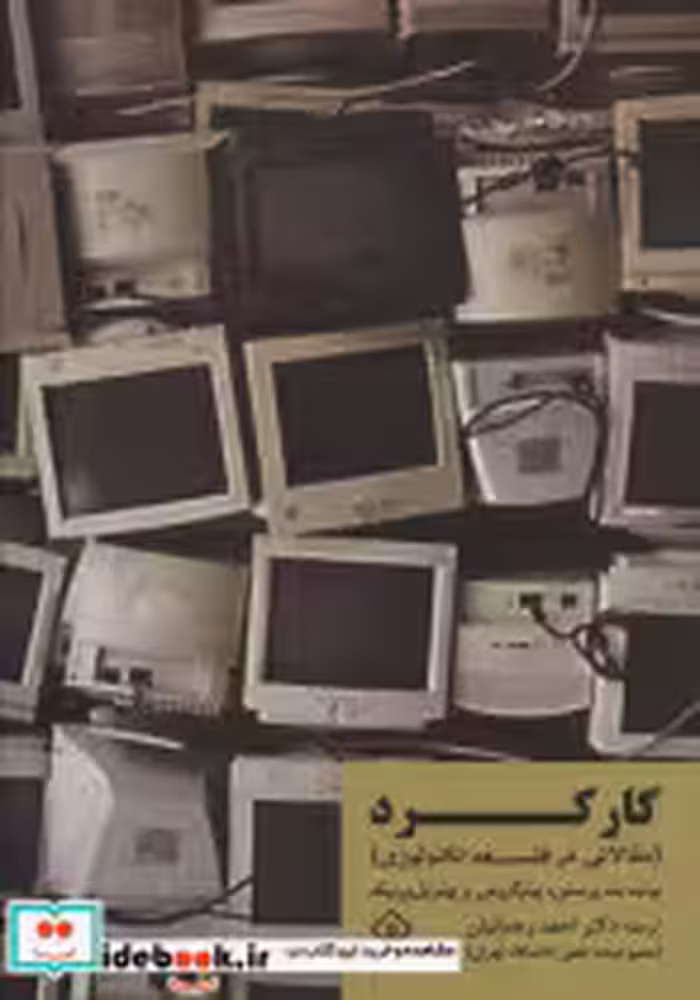 قیمت و خرید کتاب کارکرد اثر بت پرستن و دیگران | ایده بوک