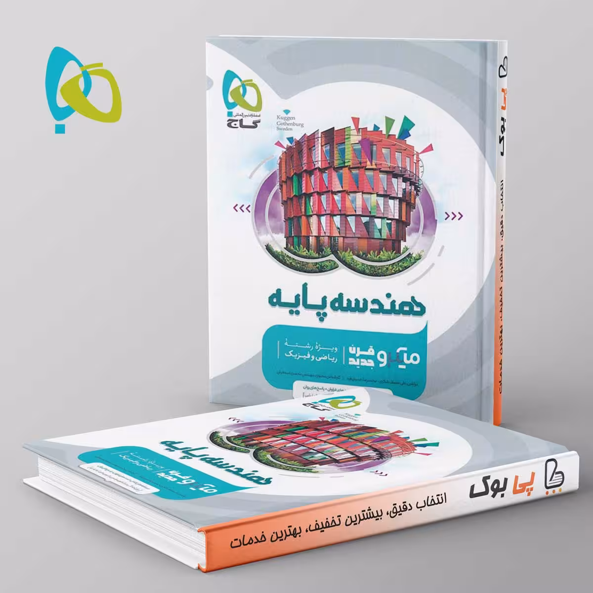 هندسه پایه کنکور دهم و یازدهم میکرو گاج