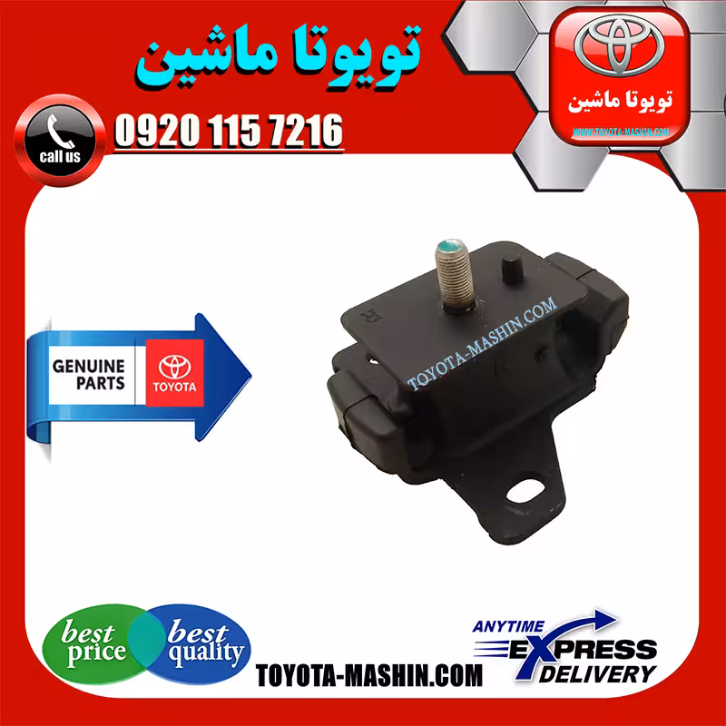 دسته موتور جلو اصلی تویوتا هایلوکس 2012-2015 برند شرکتی تویوتا جنیون پارتس