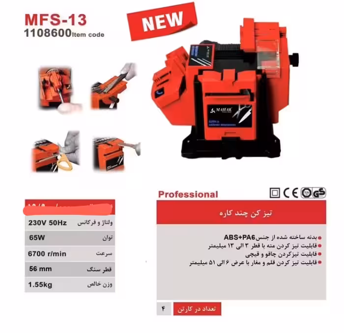 دستگاه تیز کن چند کاره محک مدل MFS-13