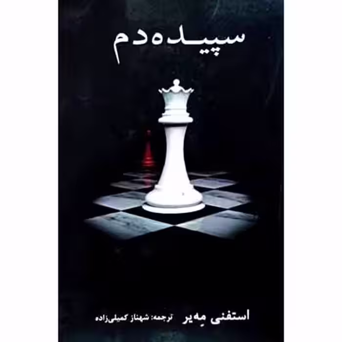 سپیده دم