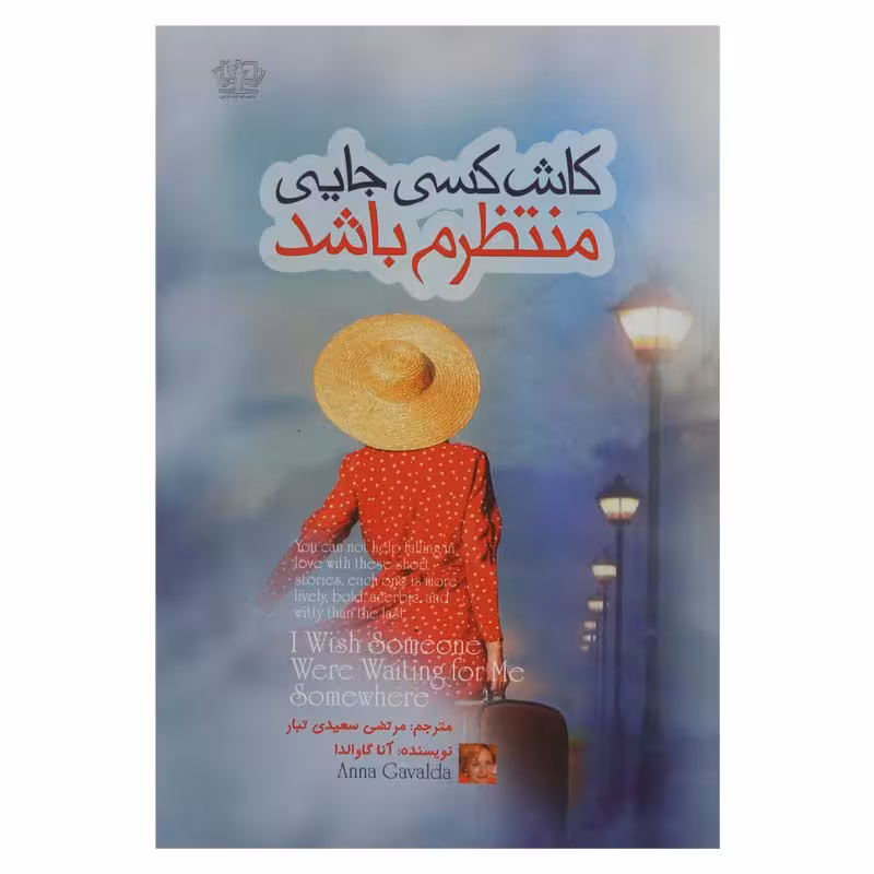 کاش کسی جایی منتظرم باشد