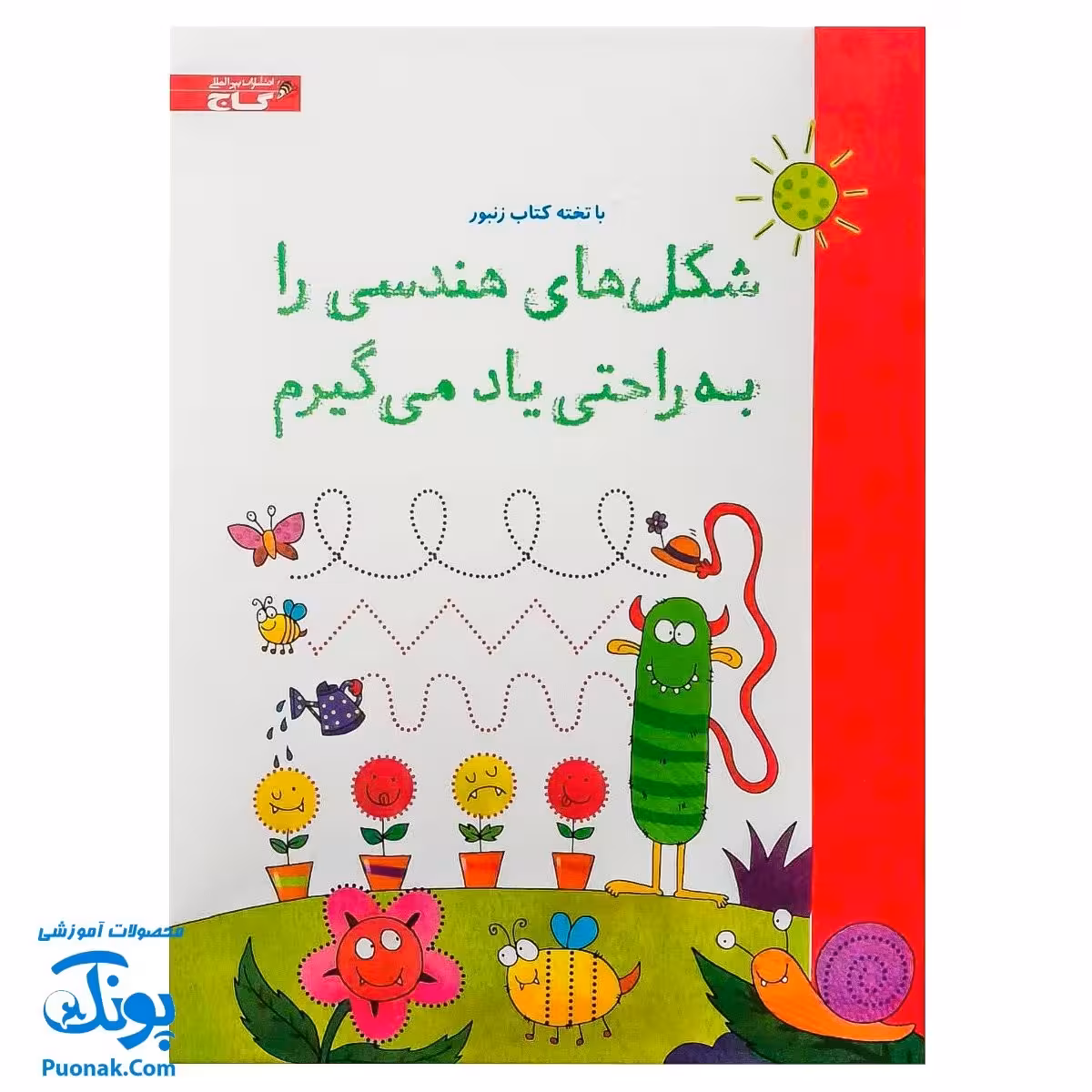 تخته کتاب شکل های هندسی را به راحتی یاد می‌گیرم (مجموعه تخته کتاب زنبور) | گاج