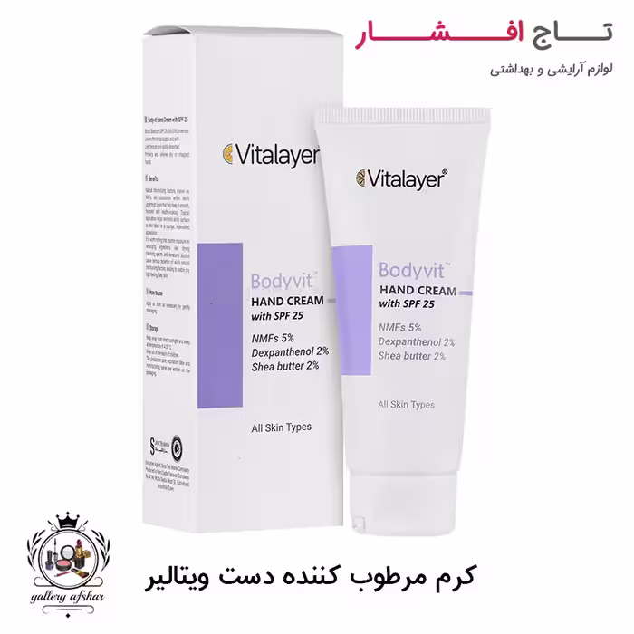 کرم مرطوب کننده دست ویتالیر