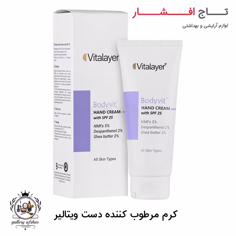 کرم مرطوب کننده دست ویتالیر