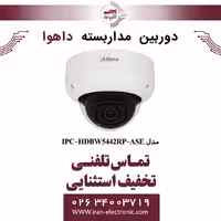 دوربین مداربسته دام داهوا مدل Dahua DH-IPC-HDBW5442RP-ASE