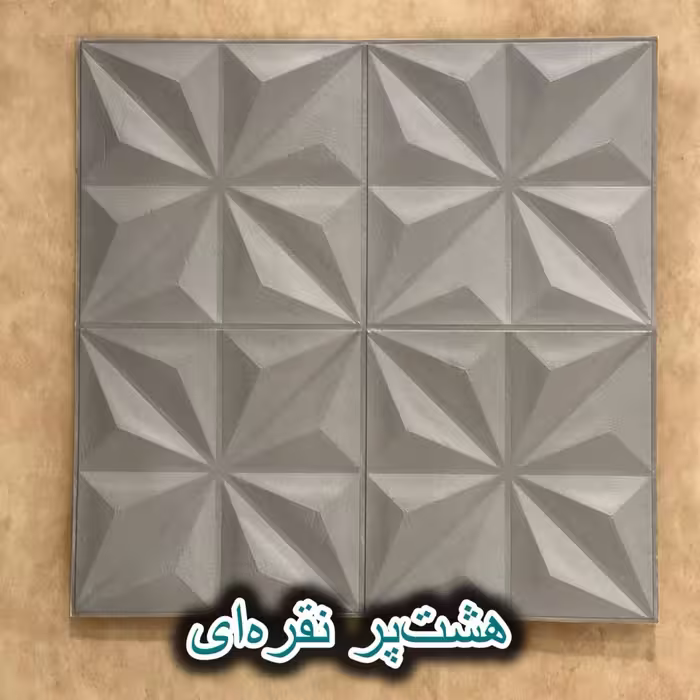 دیوار پوش فومی طرح هشت پر 70*70 رنگ طوسی