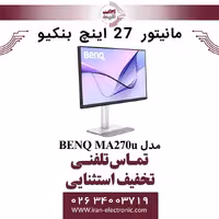 مانیتور 27 اینچ بنکیو مدل MONITOR BENQ MA270u