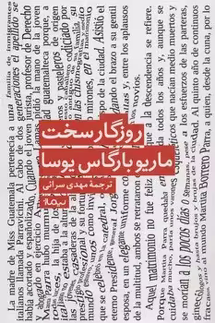روزگار سخت | مرکز فرهنگی آبی