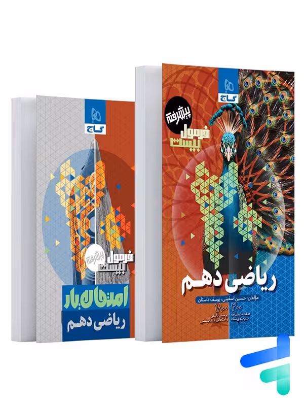 فرمول بیست ریاضی دهم گاج